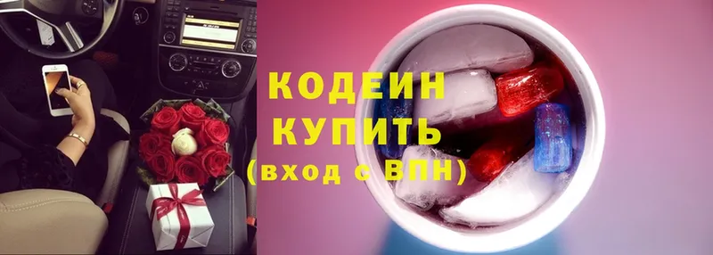 Codein Purple Drank  Козьмодемьянск 