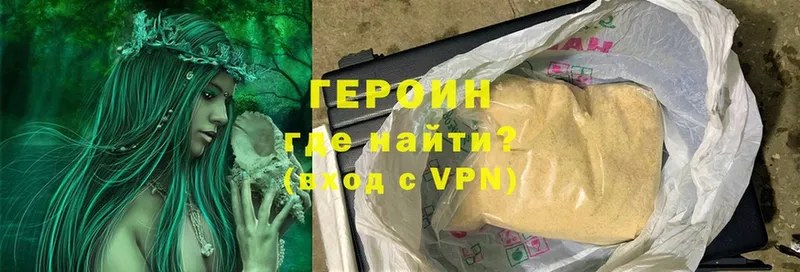 Героин VHQ  купить наркотики сайты  Козьмодемьянск 